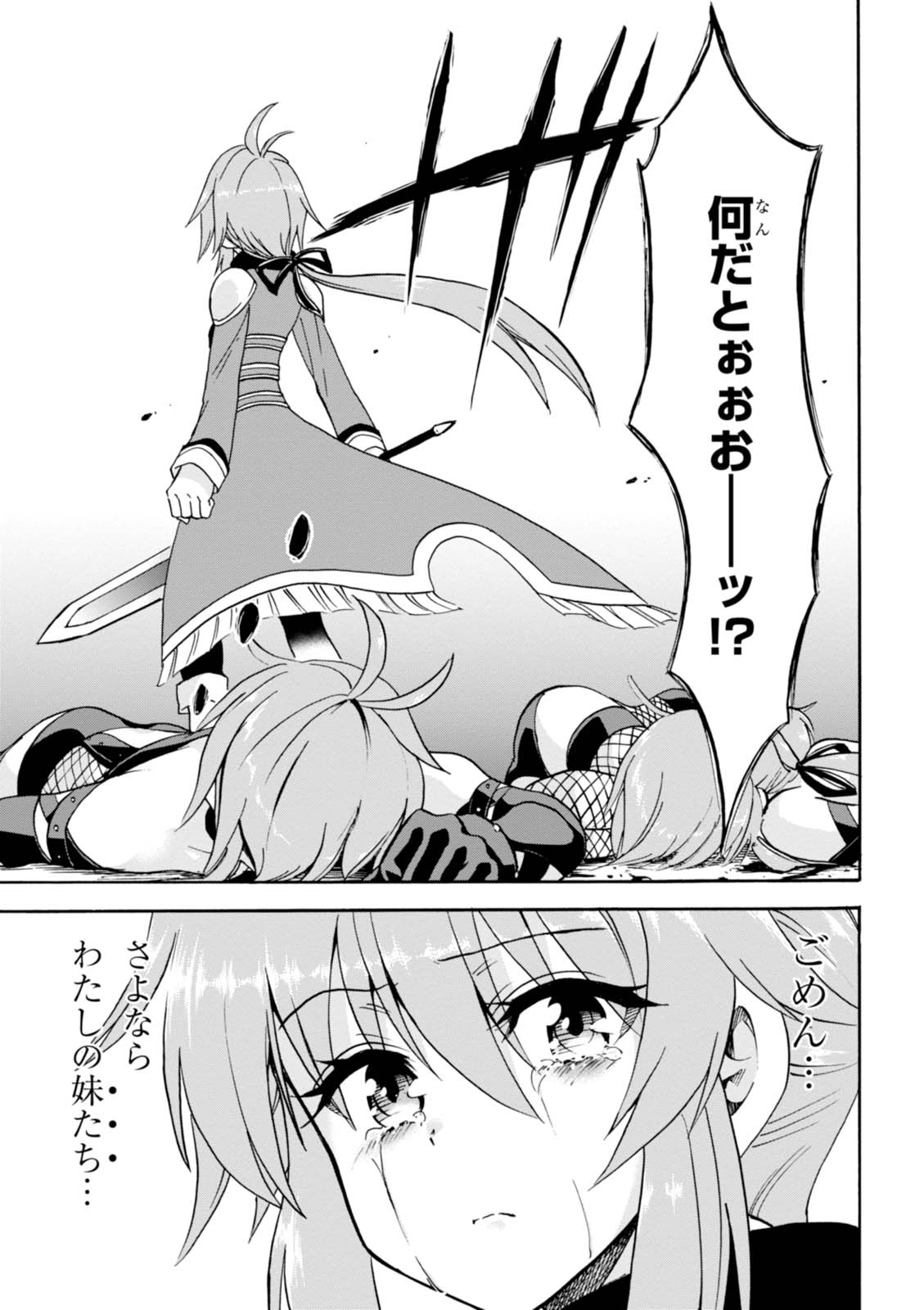 ロクでなし魔術講師と禁忌経典 第26話 - Page 13