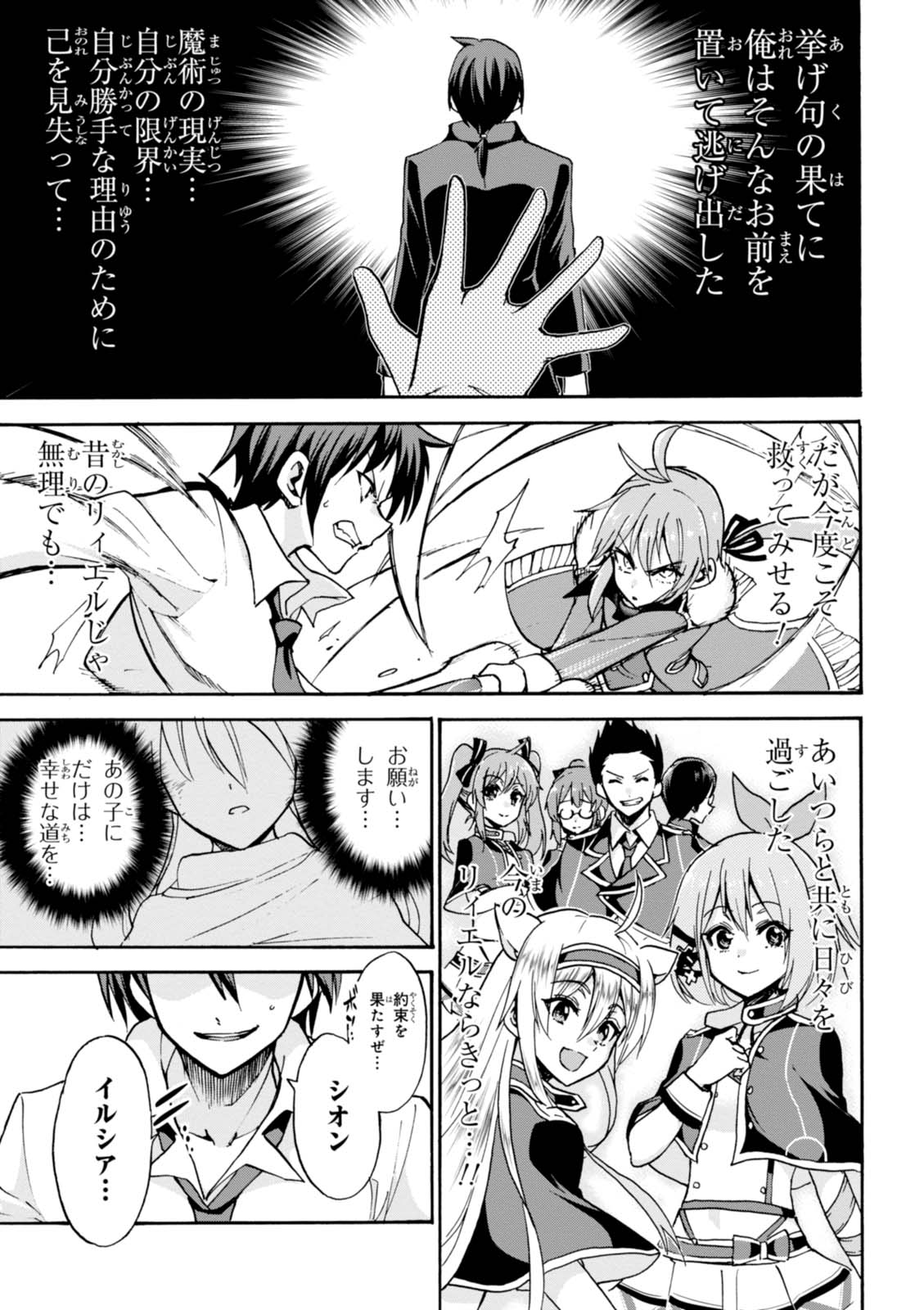 ロクでなし魔術講師と禁忌経典 第24話 - Page 19