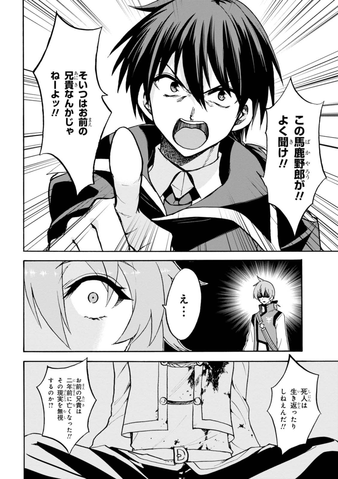 ロクでなし魔術講師と禁忌経典 第24話 - Page 4