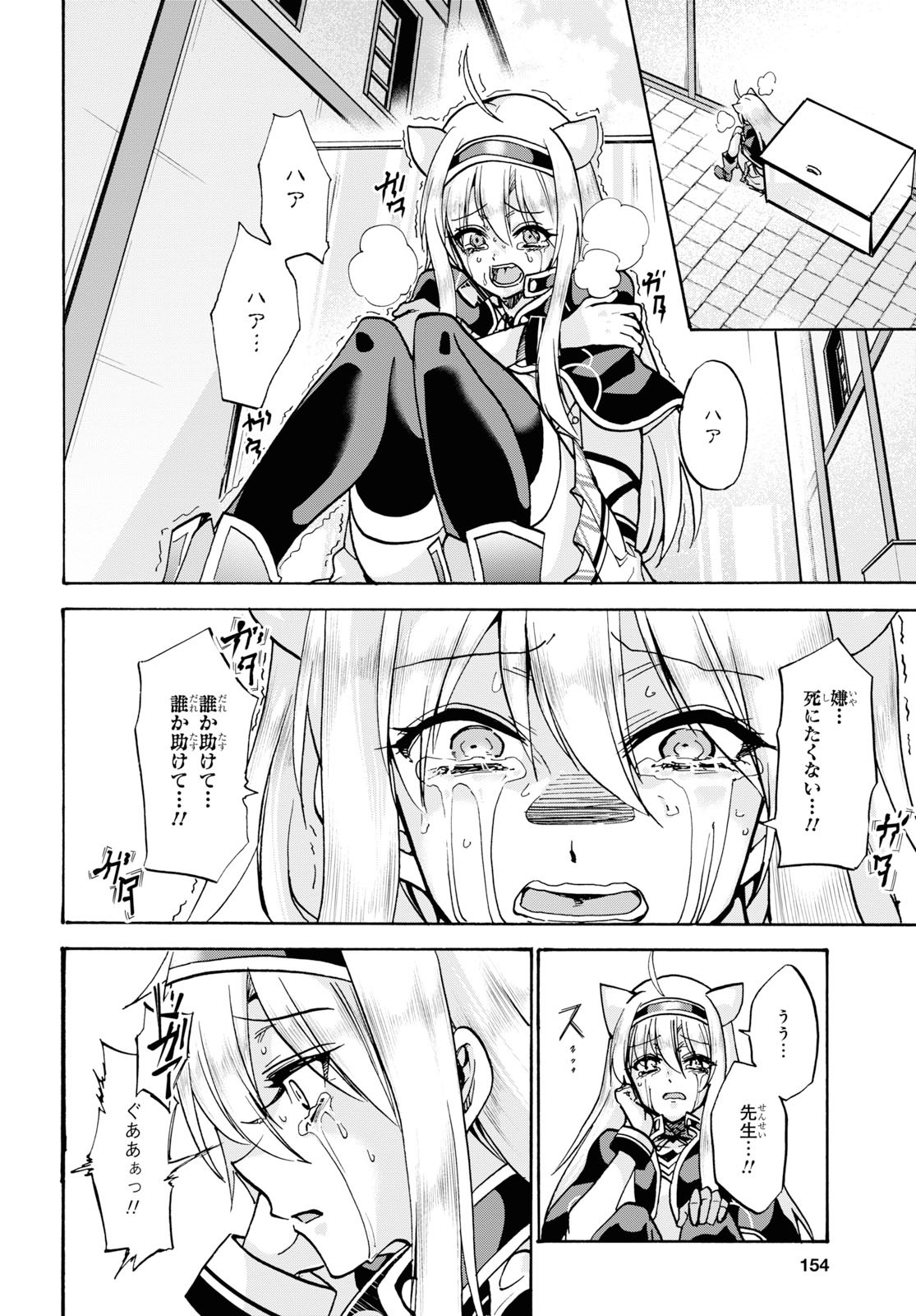 ロクでなし魔術講師と禁忌経典 第56話 - Page 10