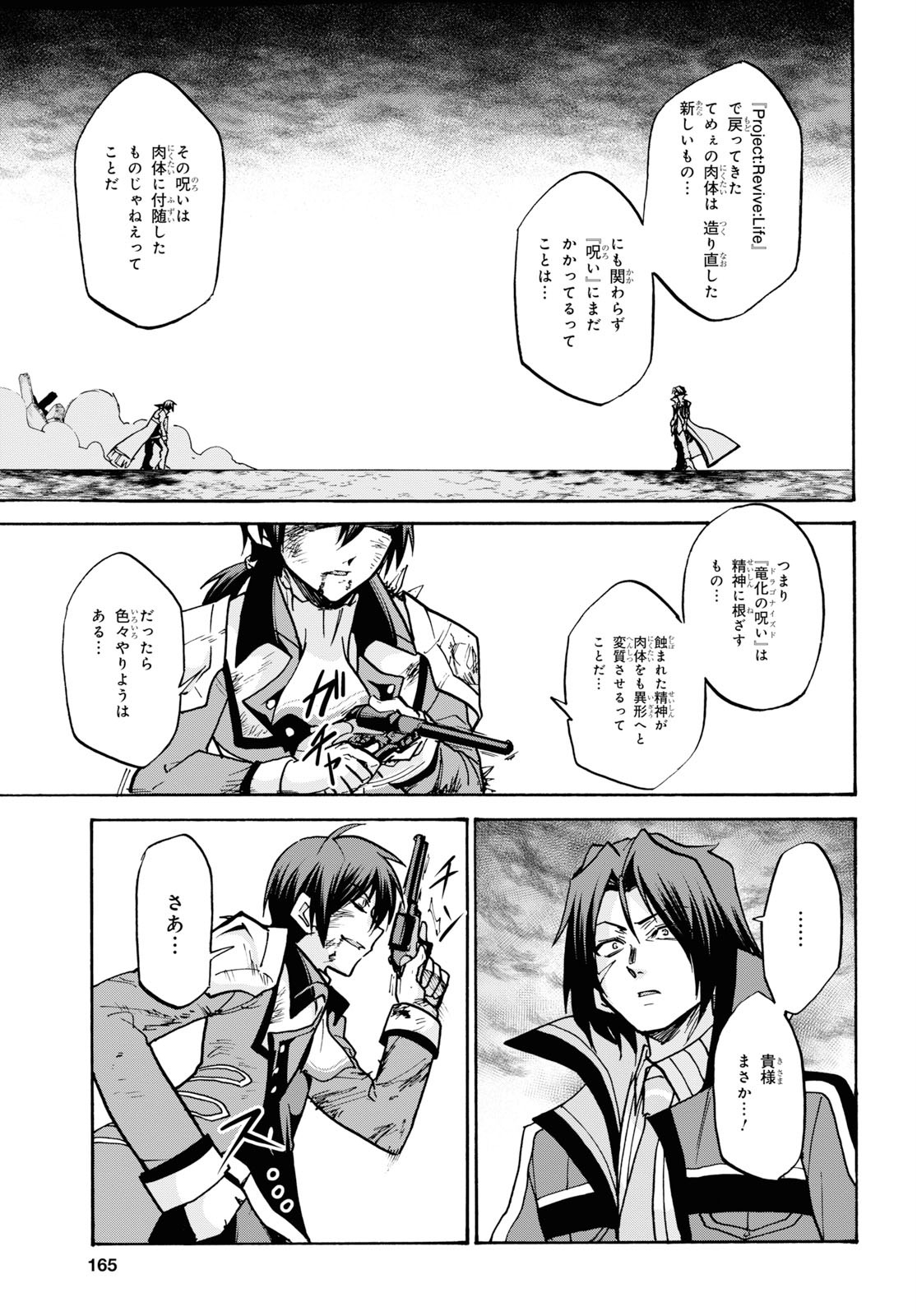 ロクでなし魔術講師と禁忌経典 第56話 - Page 17