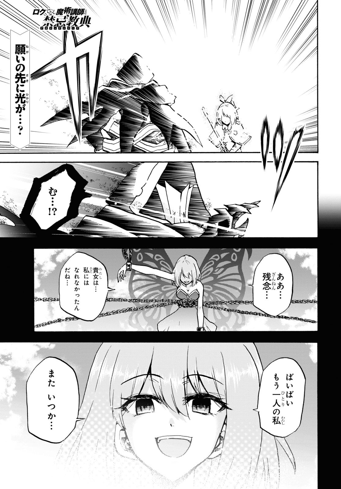 ロクでなし魔術講師と禁忌経典 第70話 - Page 1