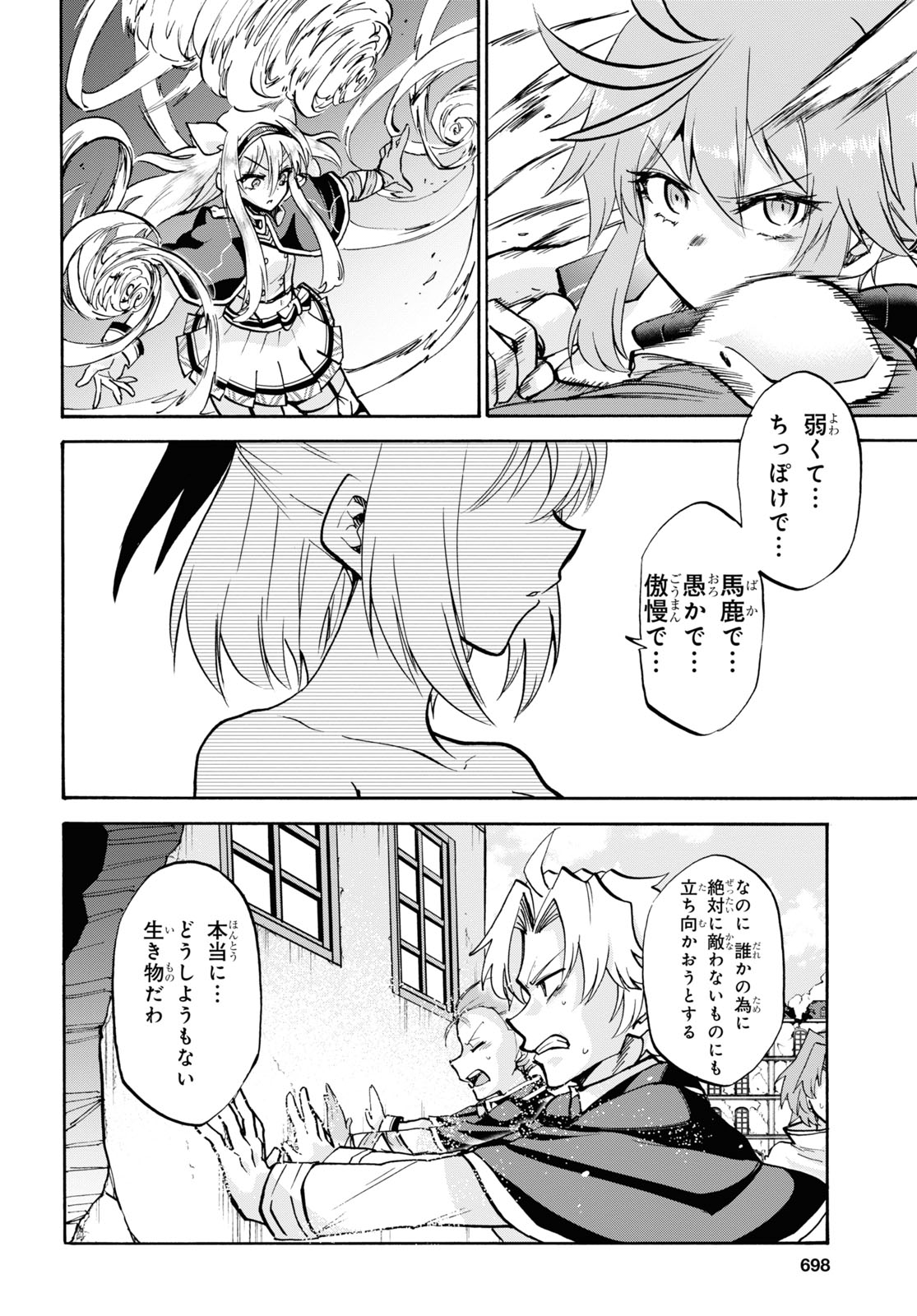 ロクでなし魔術講師と禁忌経典 第70話 - Page 14