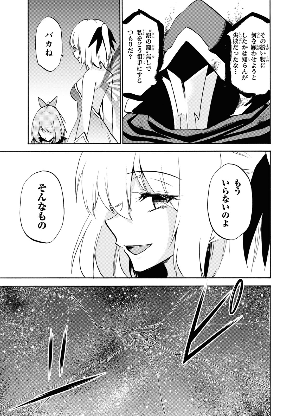 ロクでなし魔術講師と禁忌経典 第70話 - Page 3