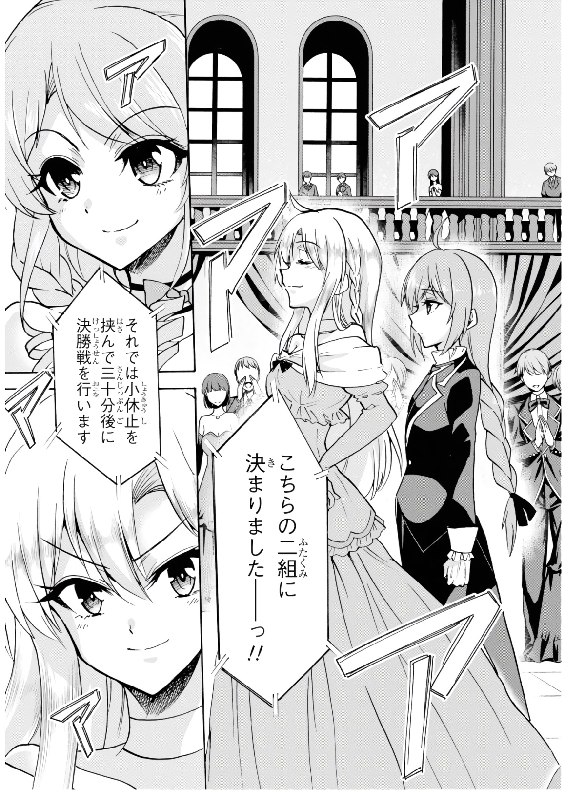 ロクでなし魔術講師と禁忌経典 第48話 - Page 11