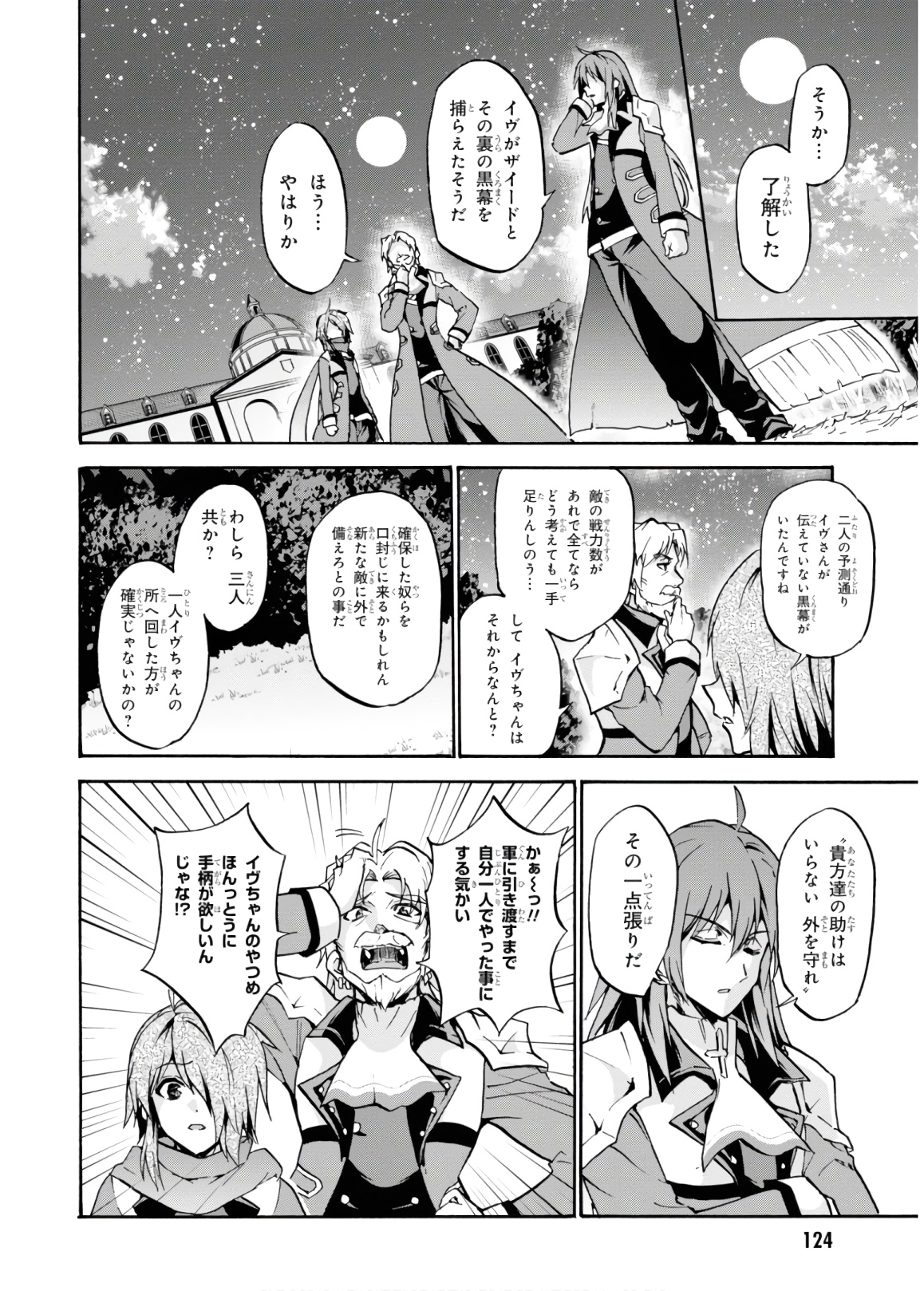 ロクでなし魔術講師と禁忌経典 第48話 - Page 16