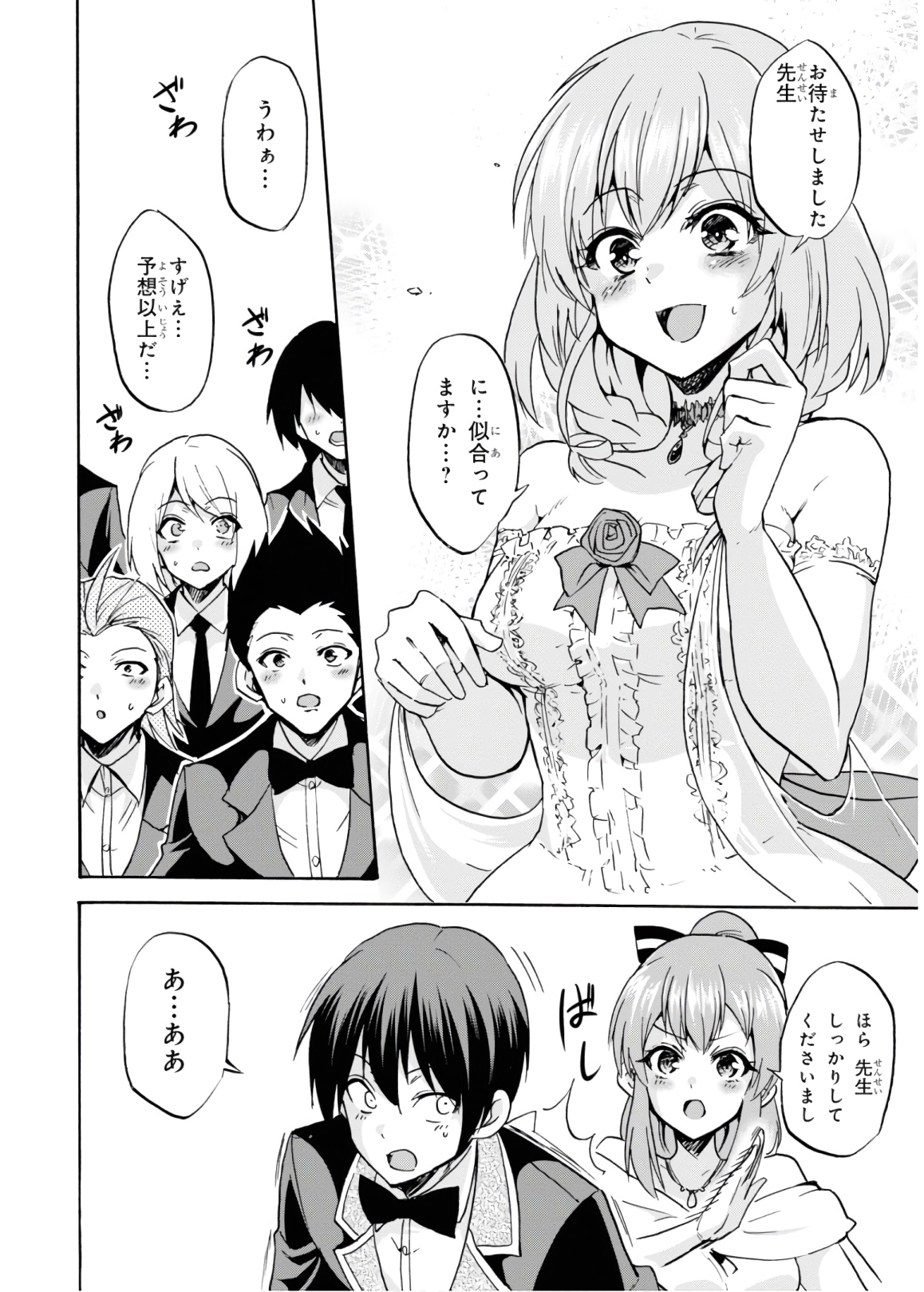 ロクでなし魔術講師と禁忌経典 第48話 - Page 38