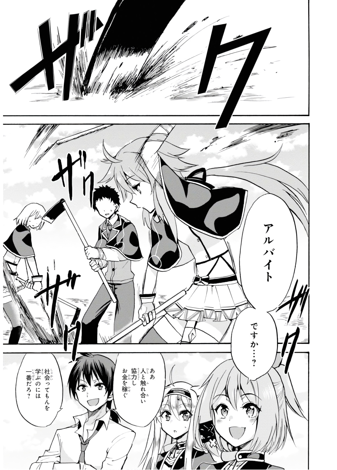 ロクでなし魔術講師と禁忌経典 第48話 - Page 43