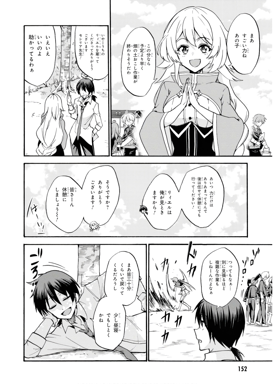 ロクでなし魔術講師と禁忌経典 第48話 - Page 44