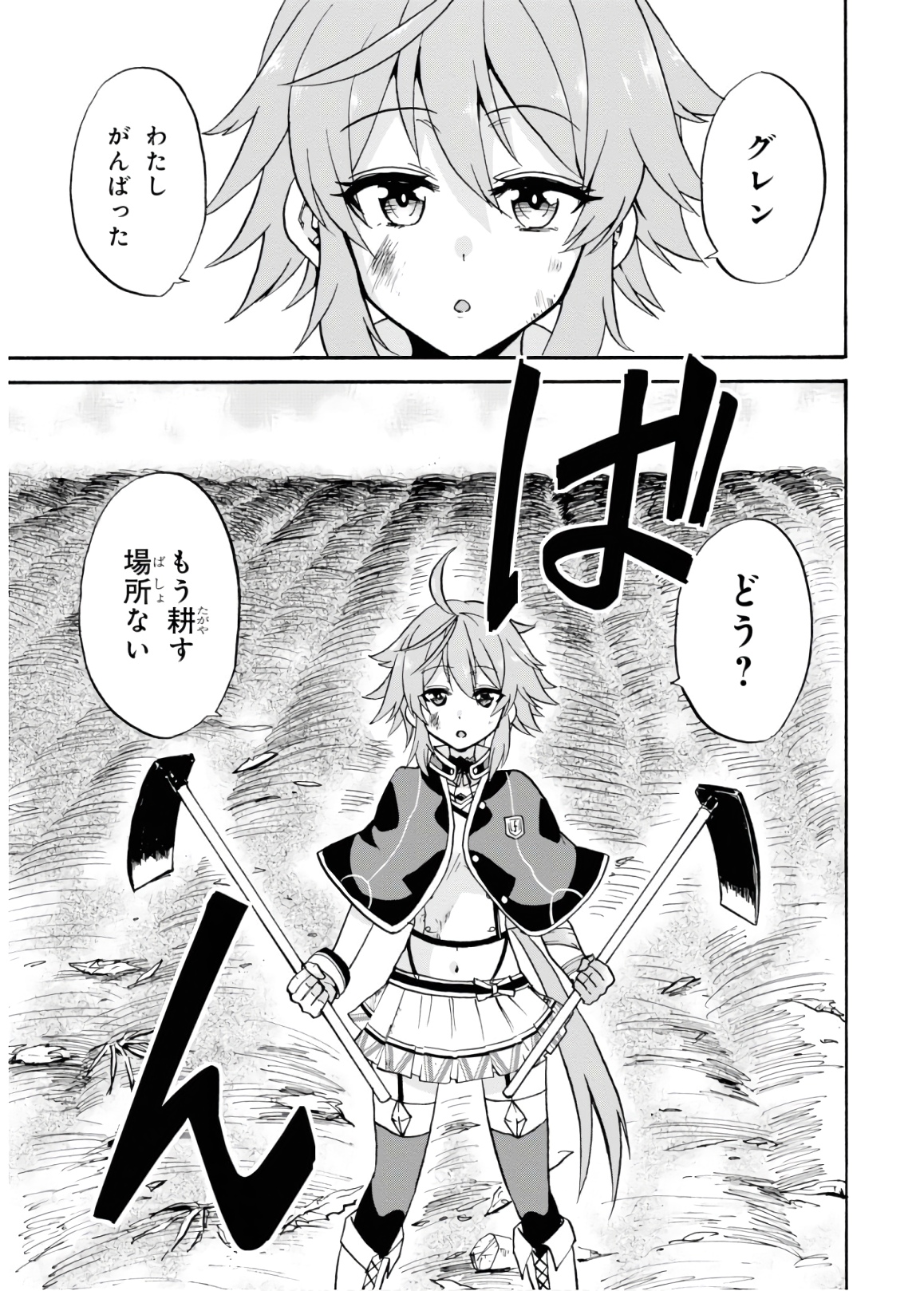 ロクでなし魔術講師と禁忌経典 第48話 - Page 45