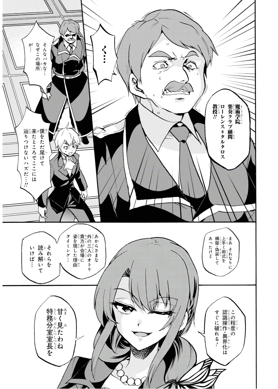 ロクでなし魔術講師と禁忌経典 第48話 - Page 5