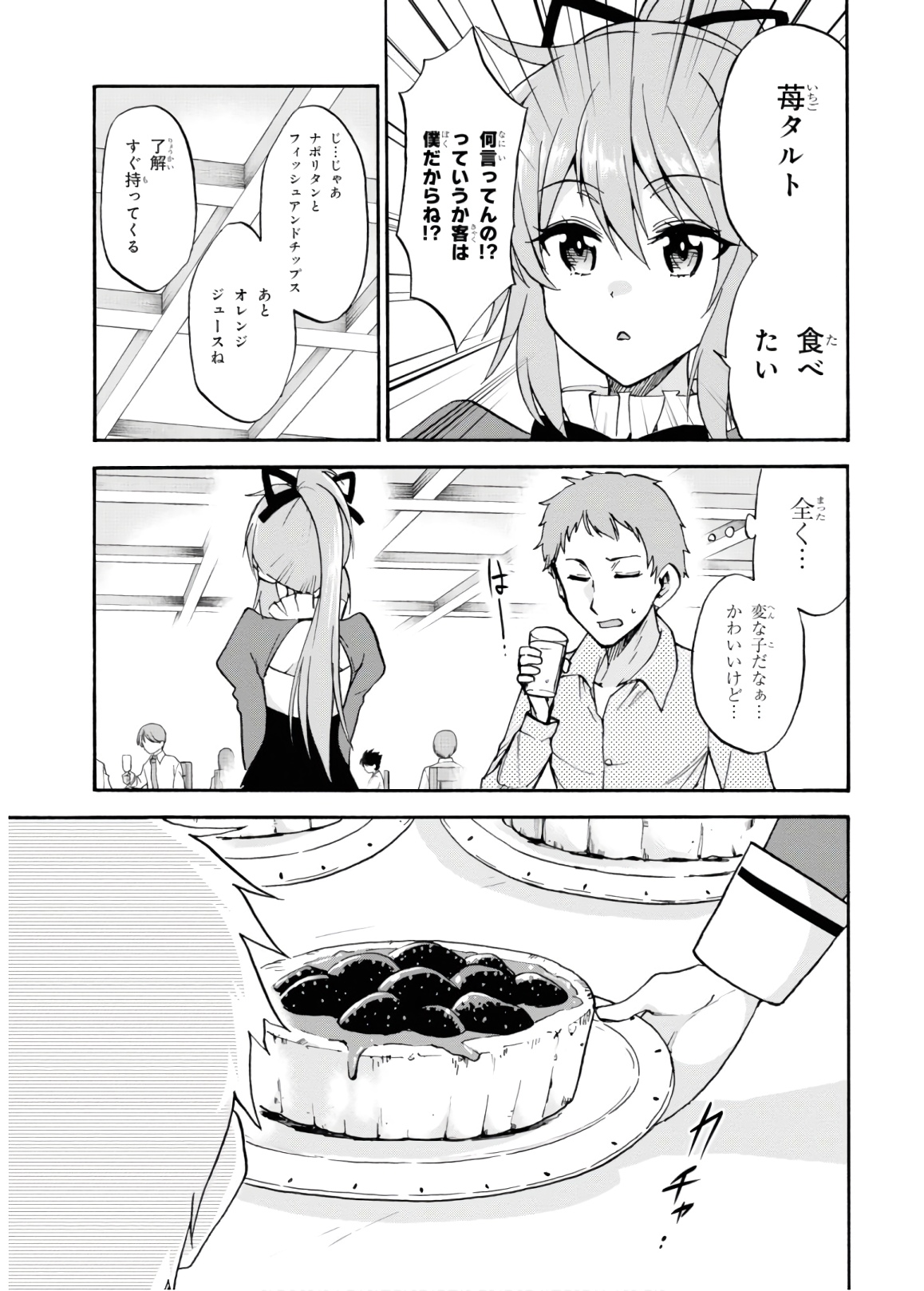 ロクでなし魔術講師と禁忌経典 第48話 - Page 51