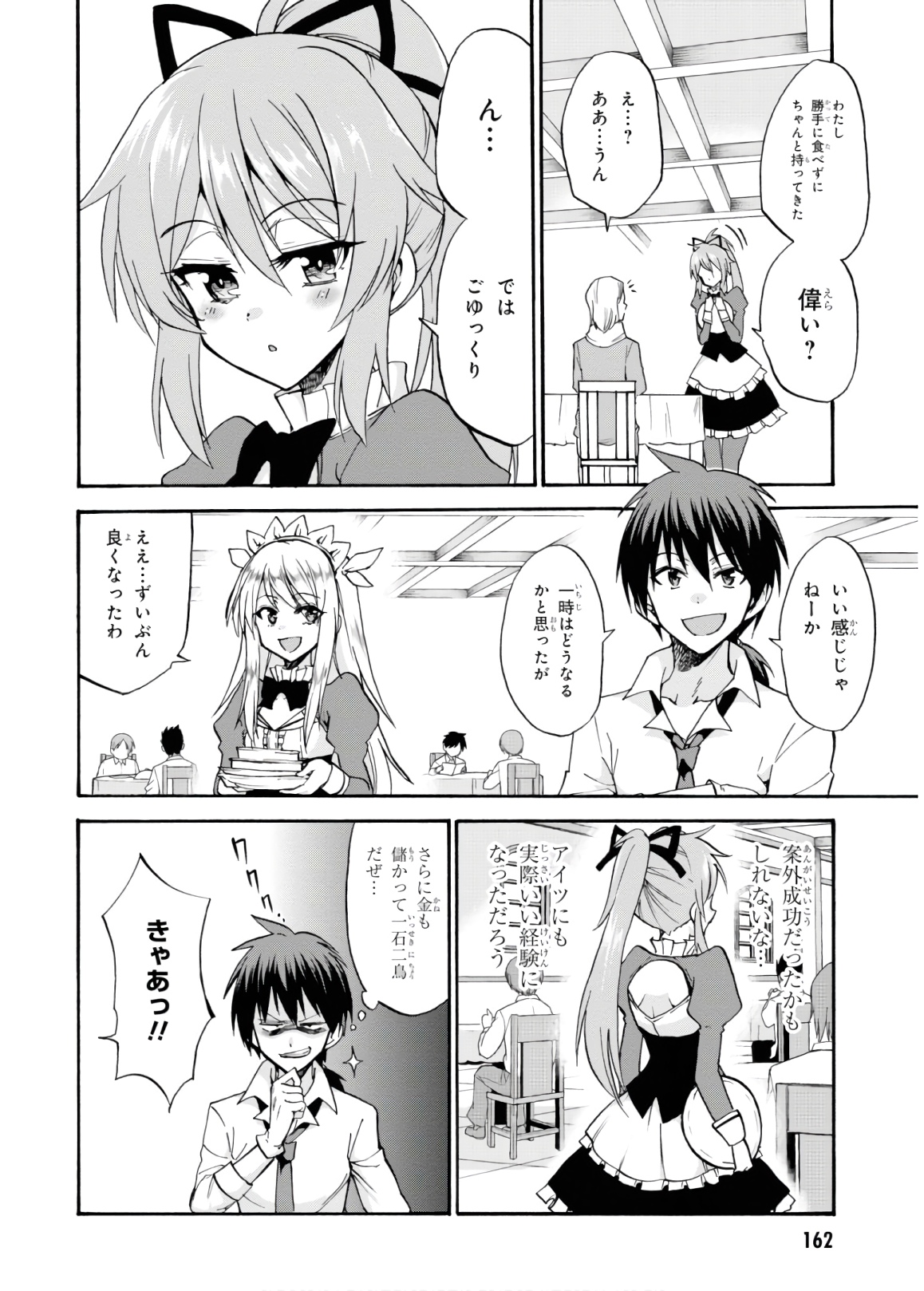 ロクでなし魔術講師と禁忌経典 第48話 - Page 54