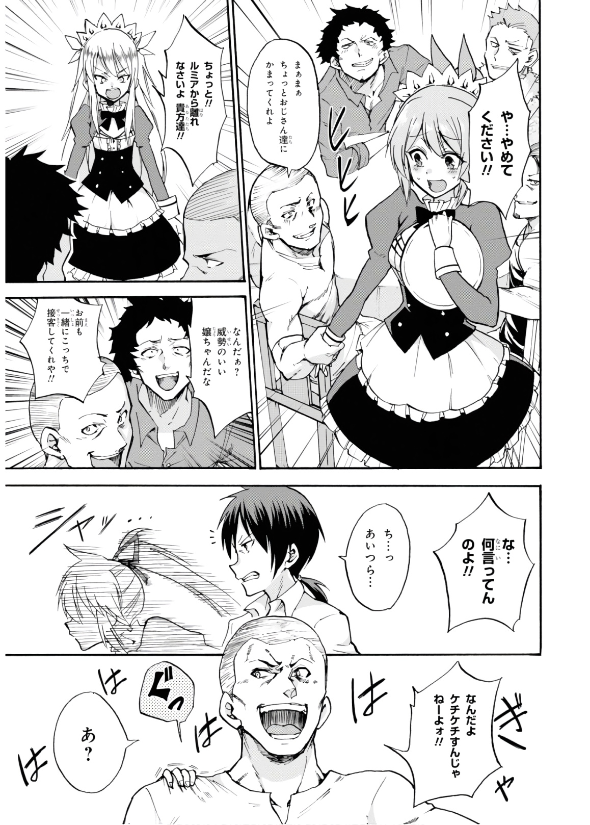 ロクでなし魔術講師と禁忌経典 第48話 - Page 55