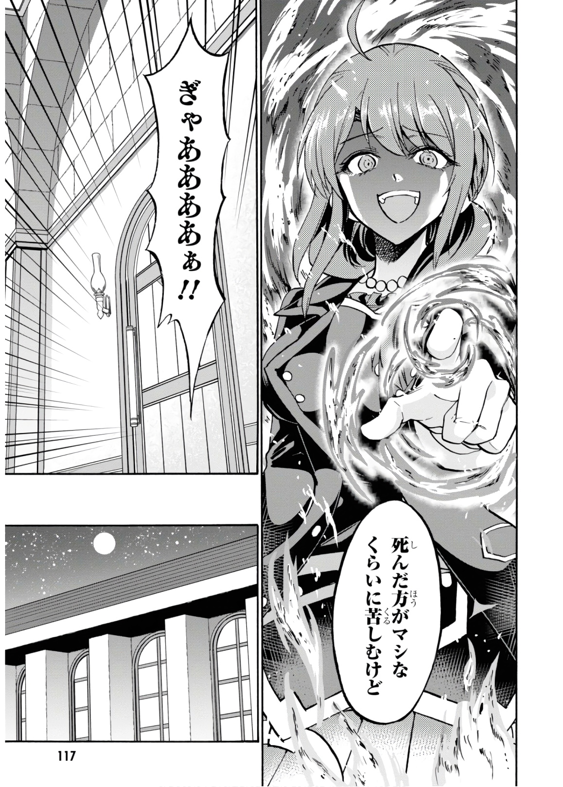 ロクでなし魔術講師と禁忌経典 第48話 - Page 9