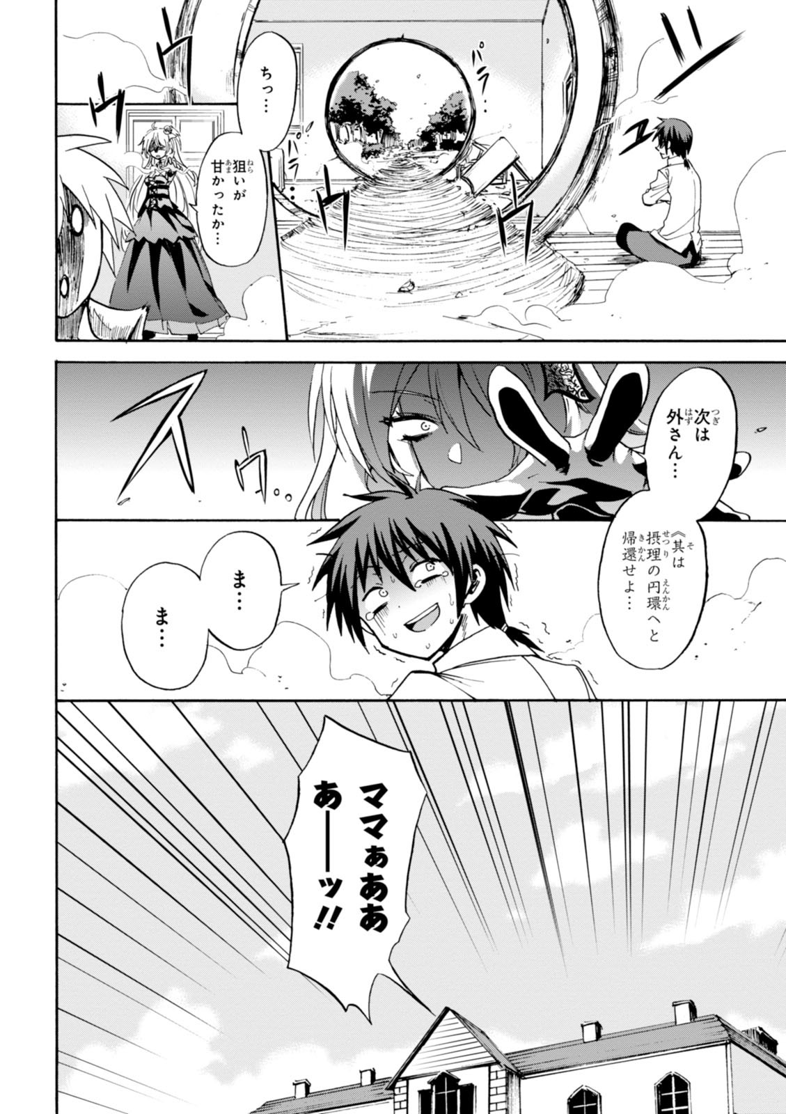 ロクでなし魔術講師と禁忌経典 第1話 - Page 4