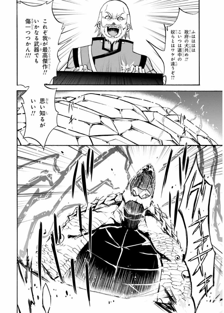 ロクでなし魔術講師と禁忌経典 第23話 - Page 20