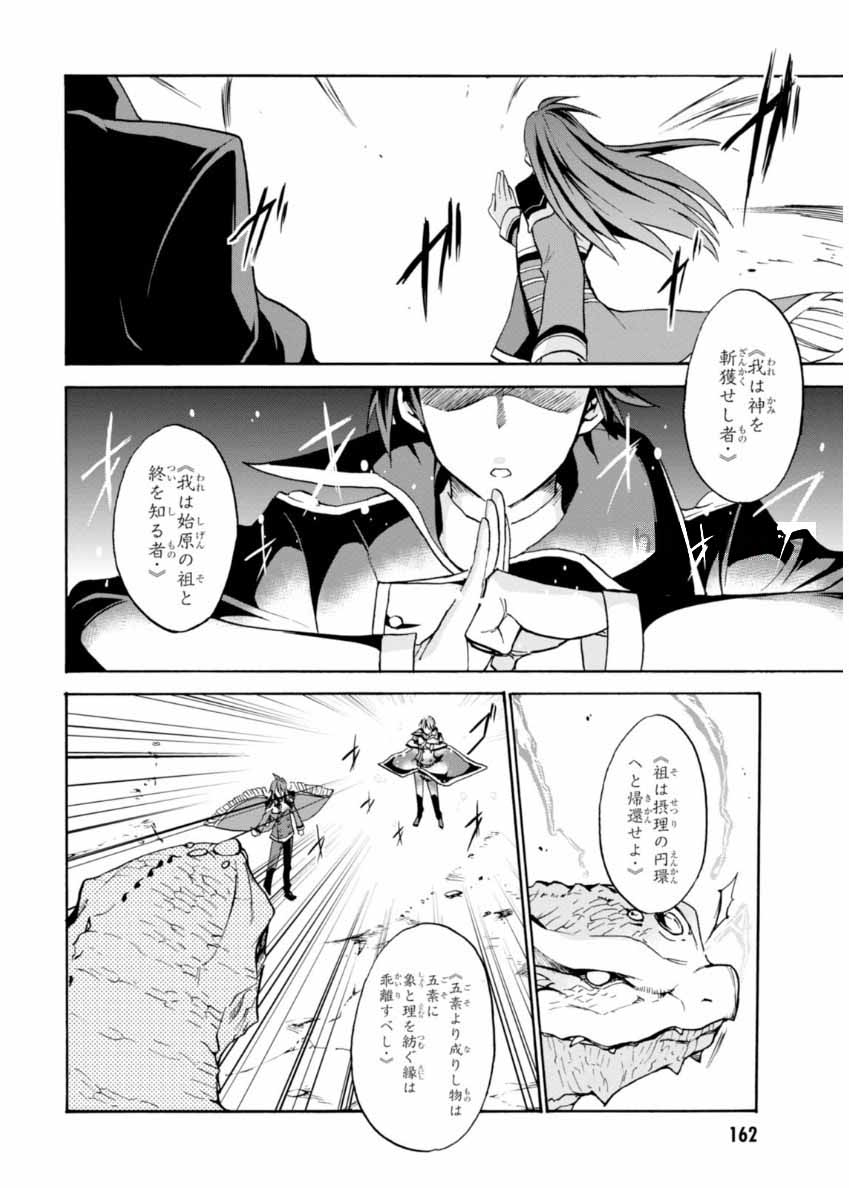 ロクでなし魔術講師と禁忌経典 第23話 - Page 22