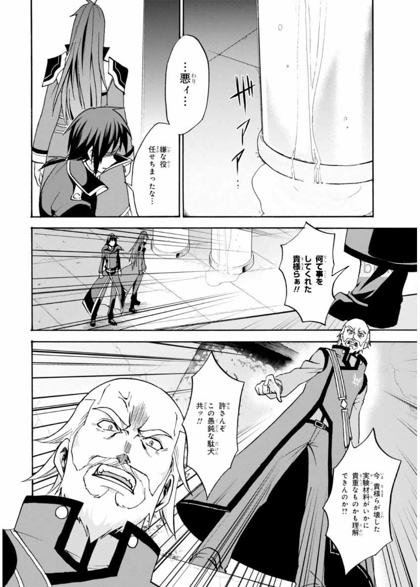 ロクでなし魔術講師と禁忌経典 第23話 - Page 30