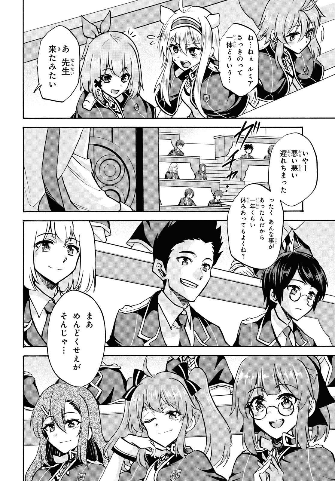 ロクでなし魔術講師と禁忌経典 第72話 - Page 26