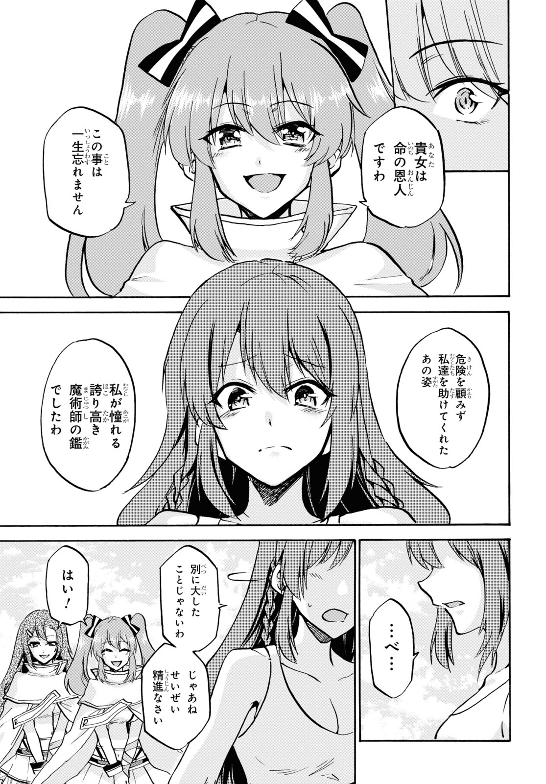 ロクでなし魔術講師と禁忌経典 第72話 - Page 7