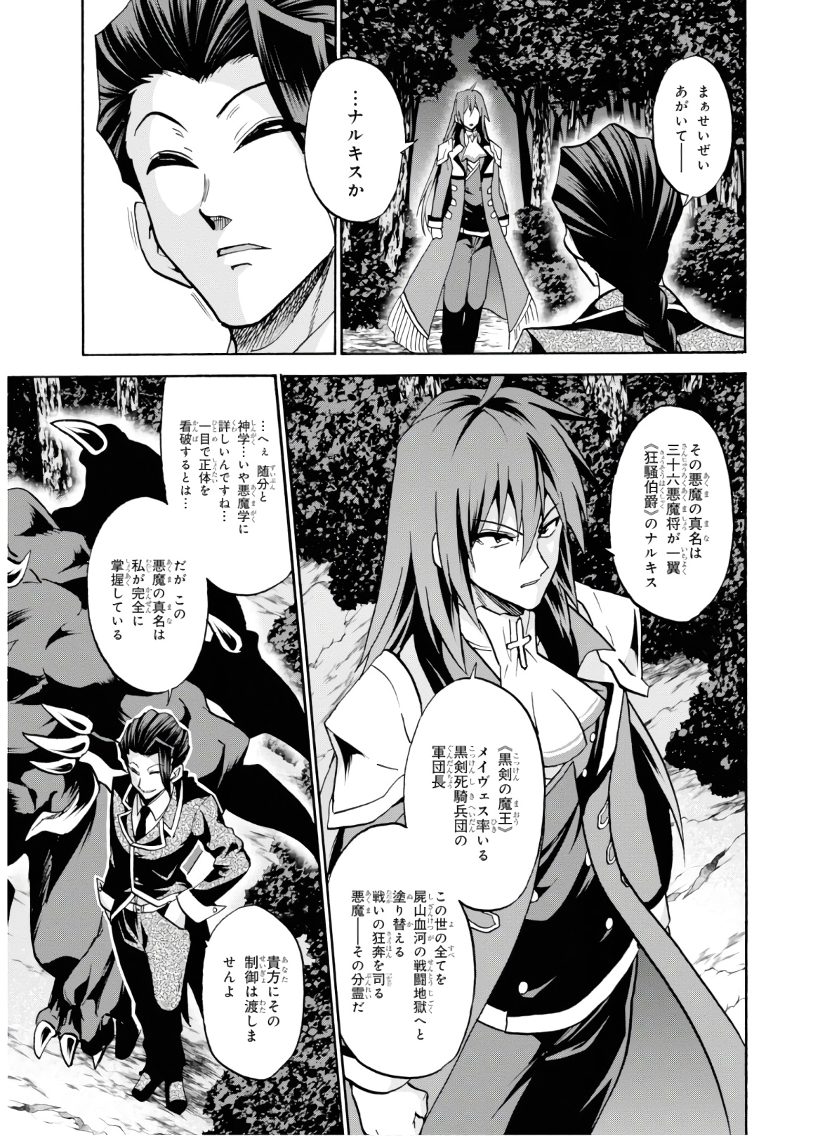 ロクでなし魔術講師と禁忌経典 第45話 - Page 22