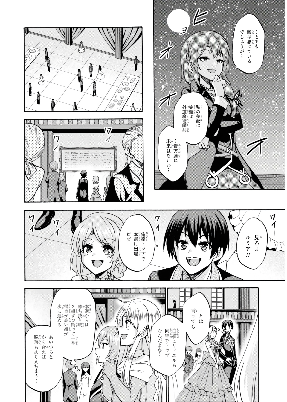 ロクでなし魔術講師と禁忌経典 第45話 - Page 29