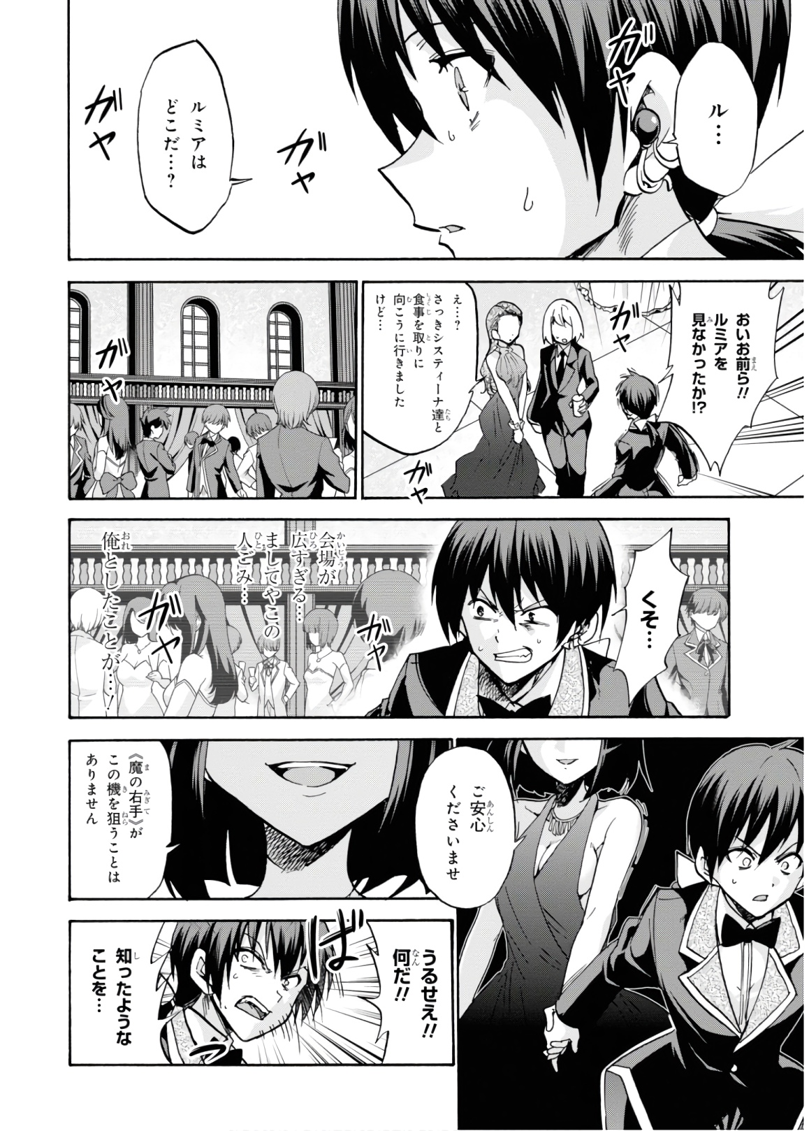 ロクでなし魔術講師と禁忌経典 第45話 - Page 33