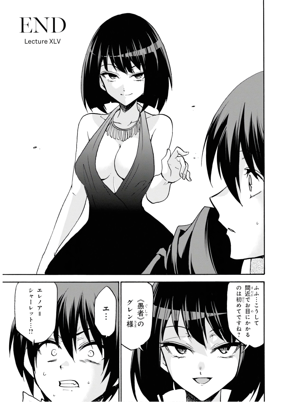 ロクでなし魔術講師と禁忌経典 第45話 - Page 34