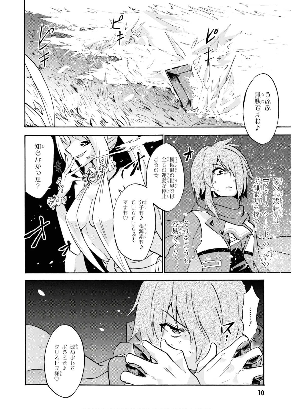 ロクでなし魔術講師と禁忌経典 第45話 - Page 9