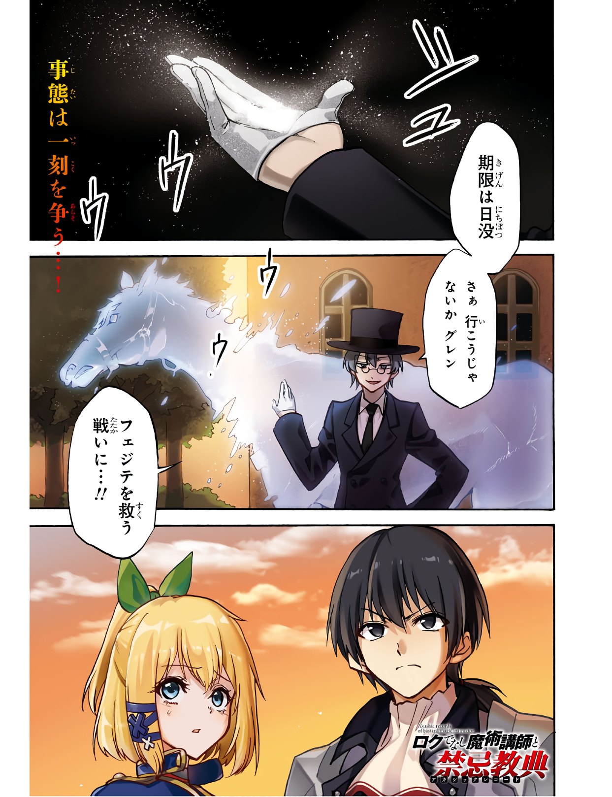 ロクでなし魔術講師と禁忌経典 第58話 - Page 1