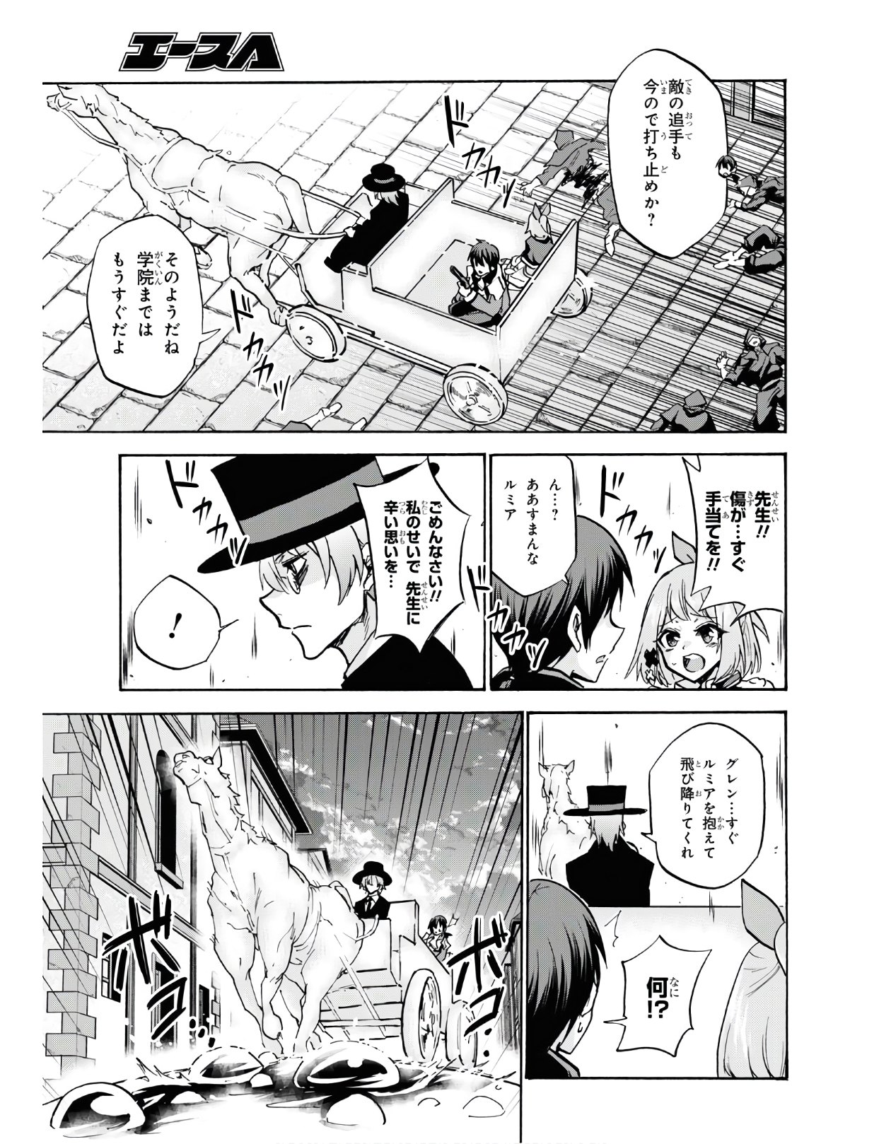 ロクでなし魔術講師と禁忌経典 第58話 - Page 12