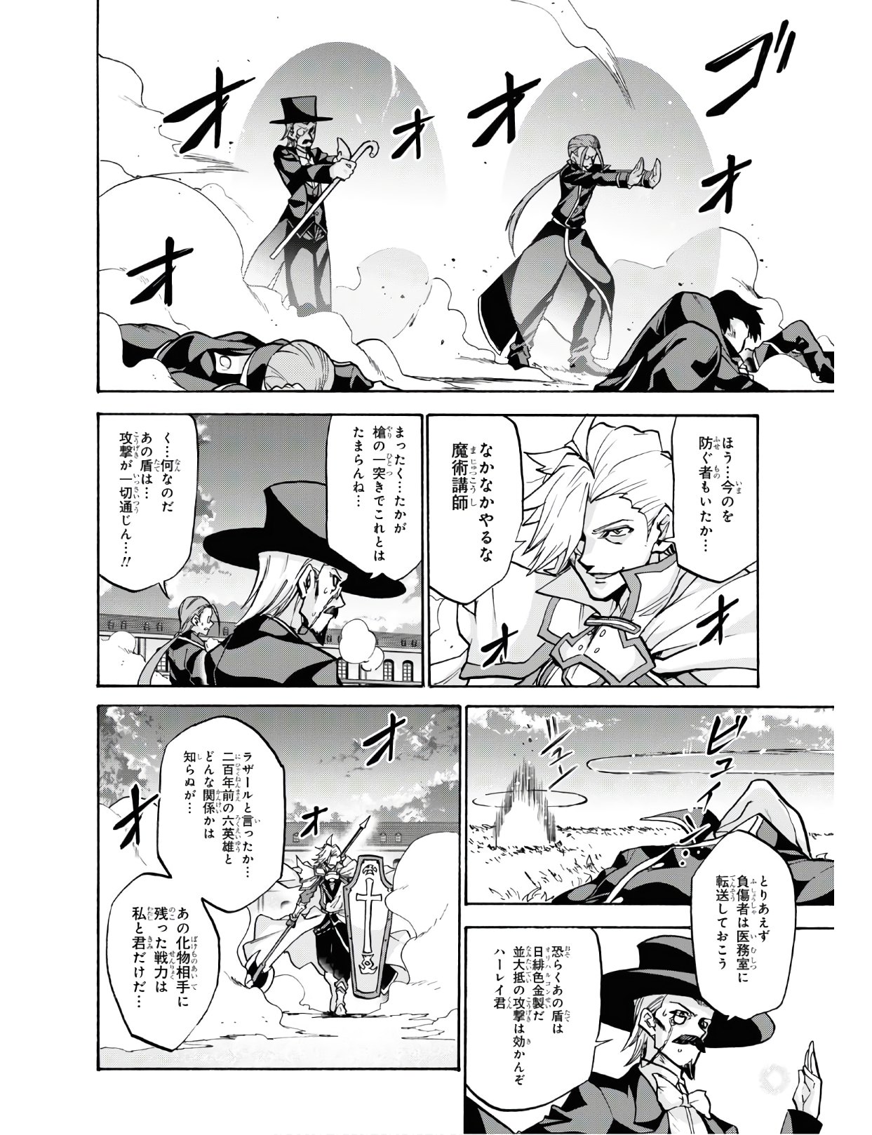 ロクでなし魔術講師と禁忌経典 第58話 - Page 27