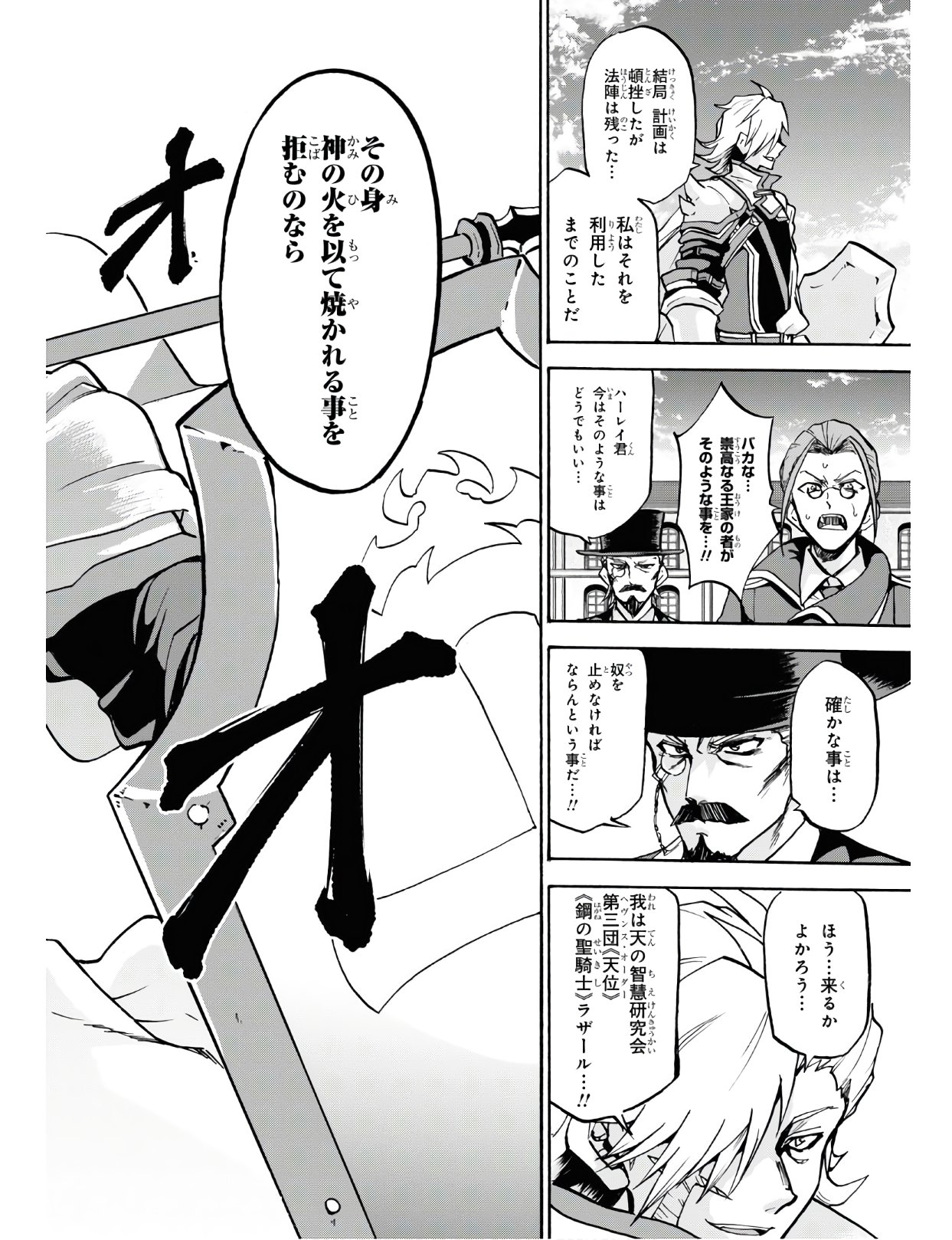 ロクでなし魔術講師と禁忌経典 第58話 - Page 7