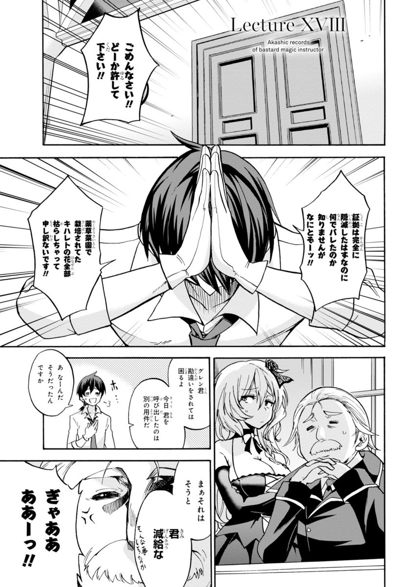 ロクでなし魔術講師と禁忌経典 第18話 - Page 1