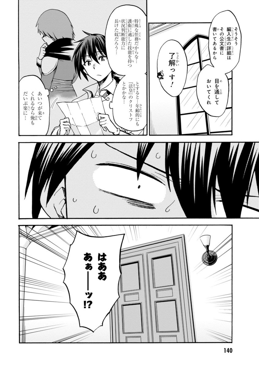 ロクでなし魔術講師と禁忌経典 第18話 - Page 6