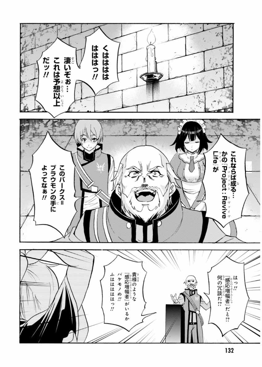 ロクでなし魔術講師と禁忌経典 第22話 - Page 28