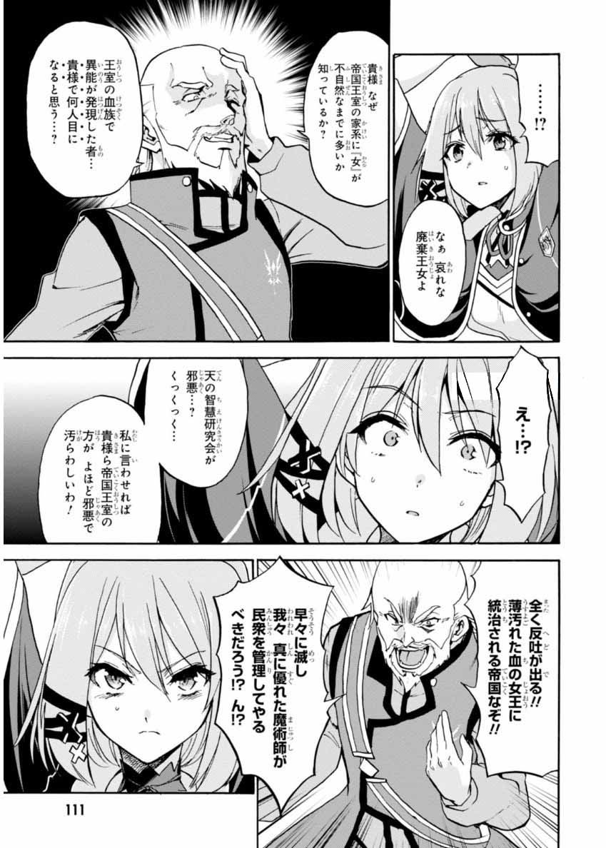 ロクでなし魔術講師と禁忌経典 第22話 - Page 7