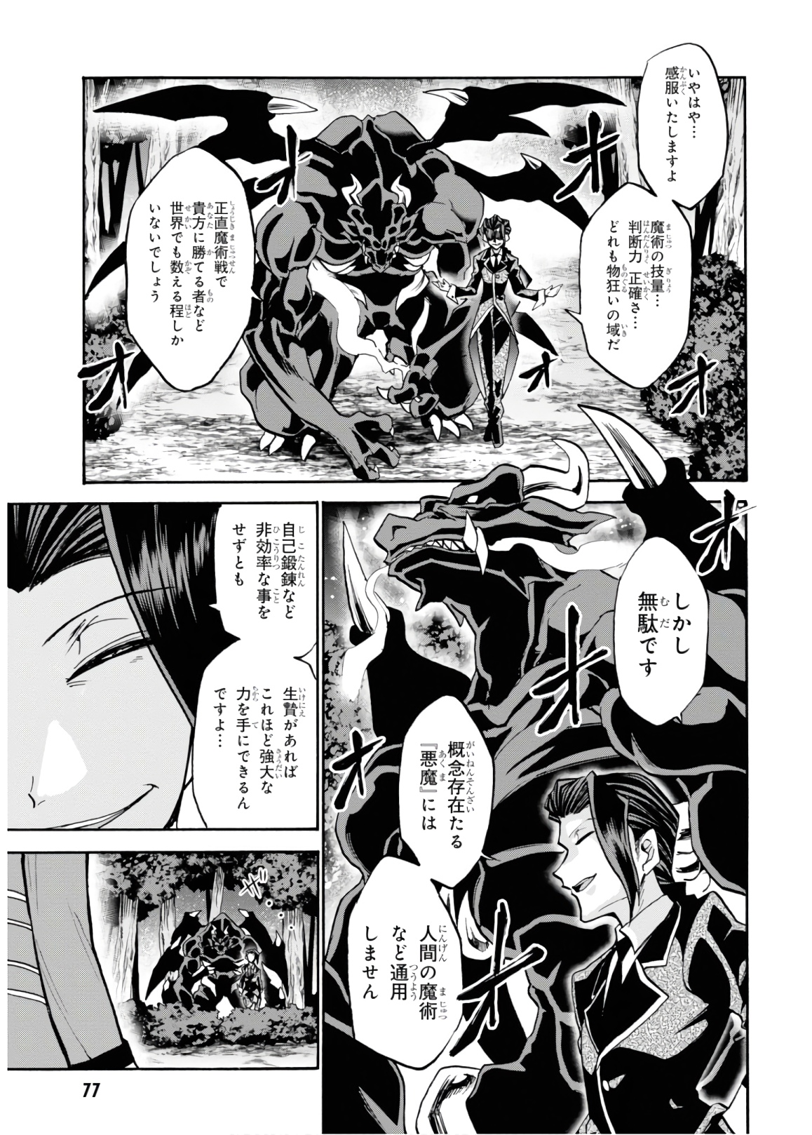 ロクでなし魔術講師と禁忌経典 第47話 - Page 9