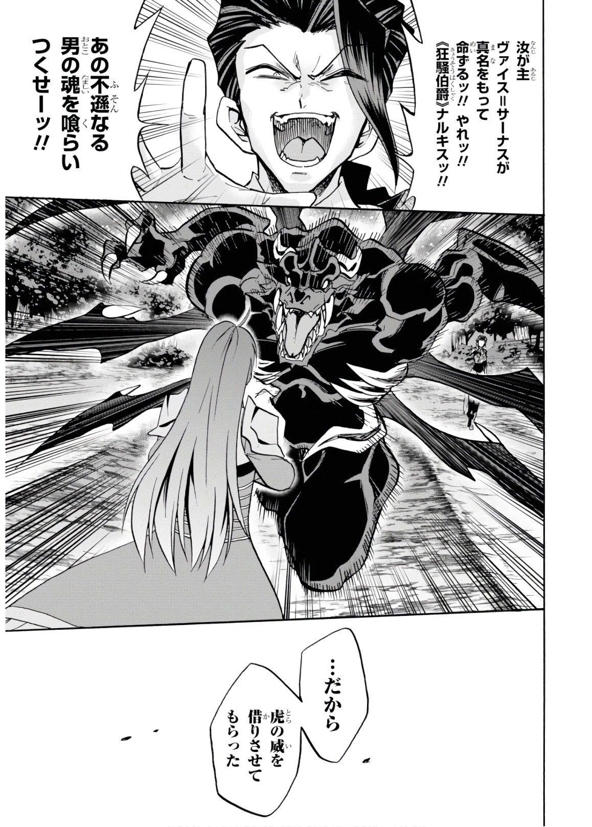 ロクでなし魔術講師と禁忌経典 第47話 - Page 11