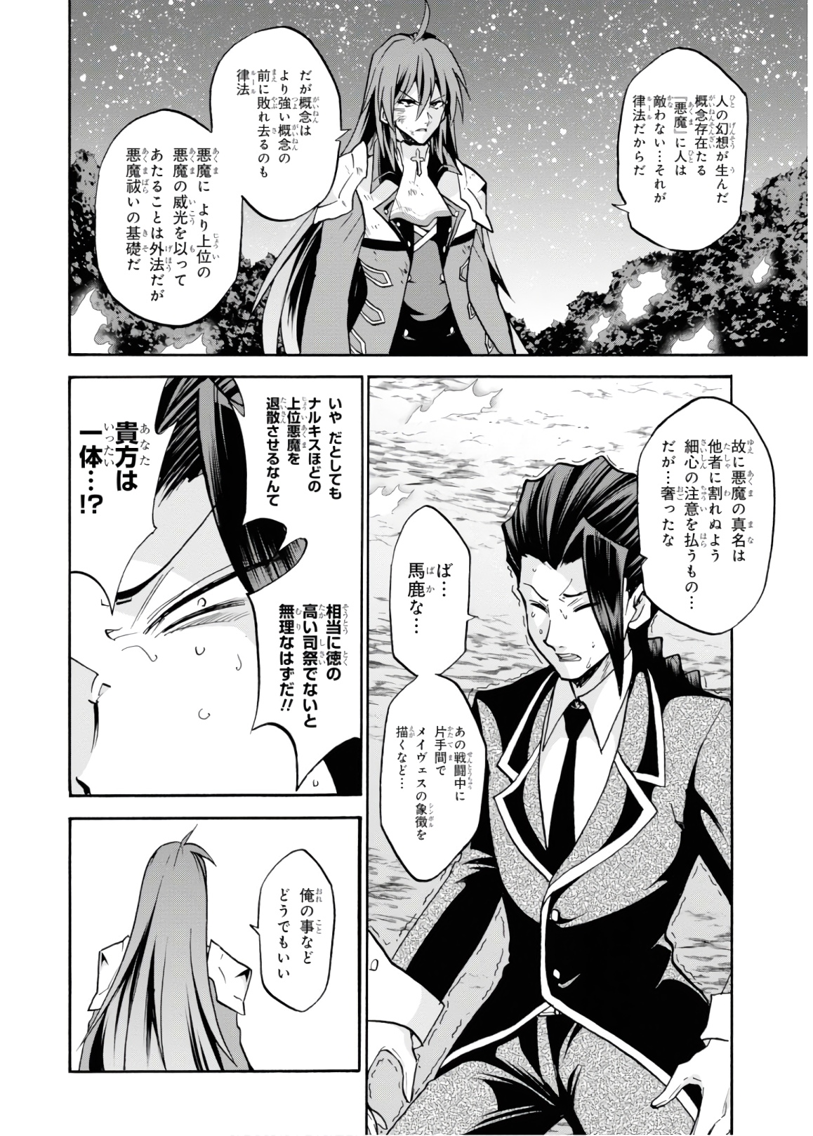 ロクでなし魔術講師と禁忌経典 第47話 - Page 16