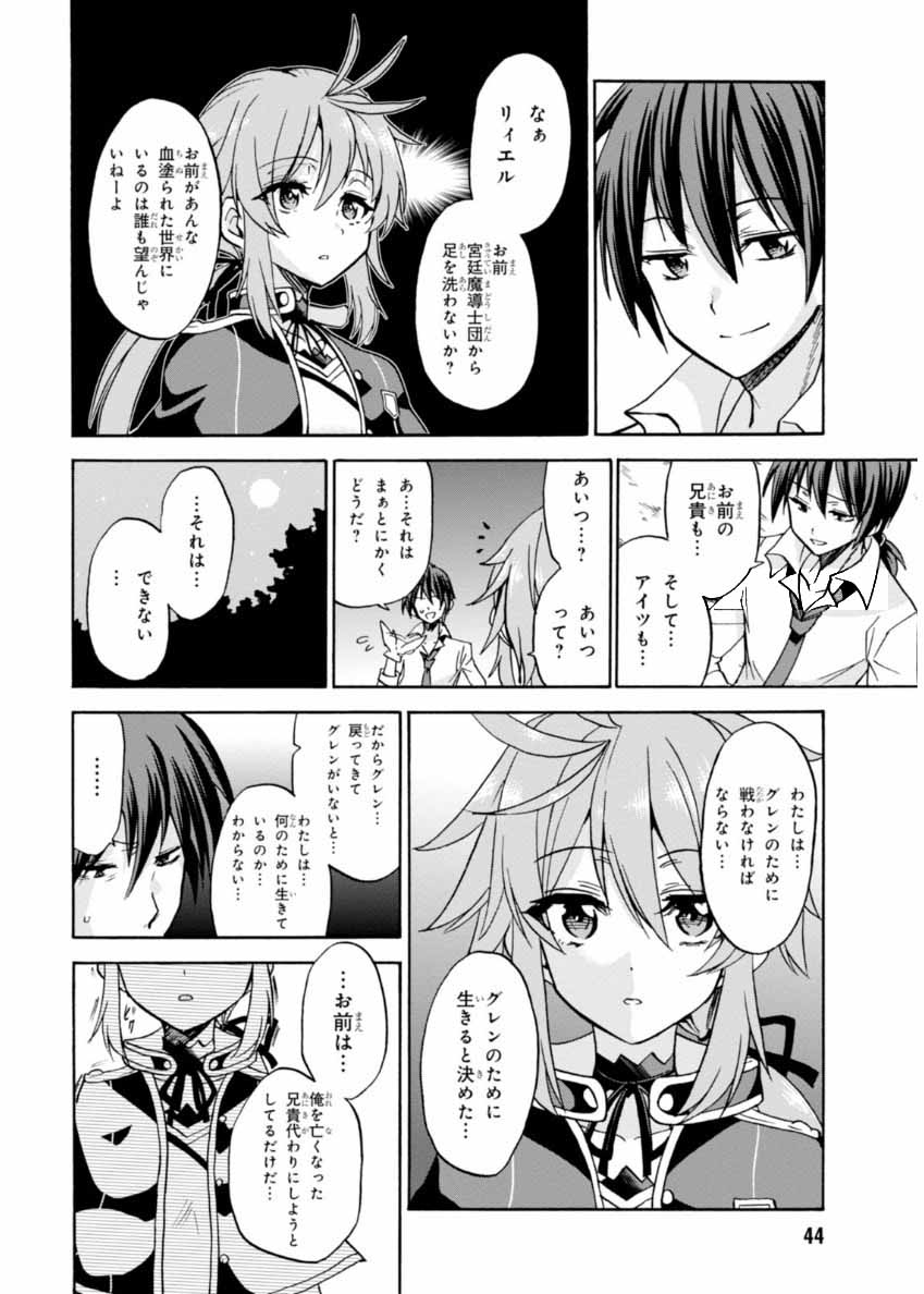 ロクでなし魔術講師と禁忌経典 第20話 - Page 10