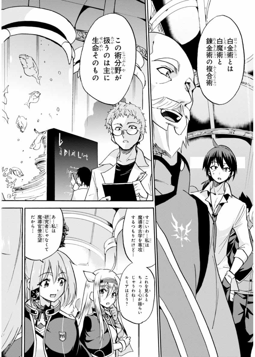 ロクでなし魔術講師と禁忌経典 第20話 - Page 20