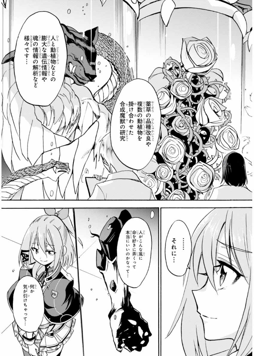 ロクでなし魔術講師と禁忌経典 第20話 - Page 21