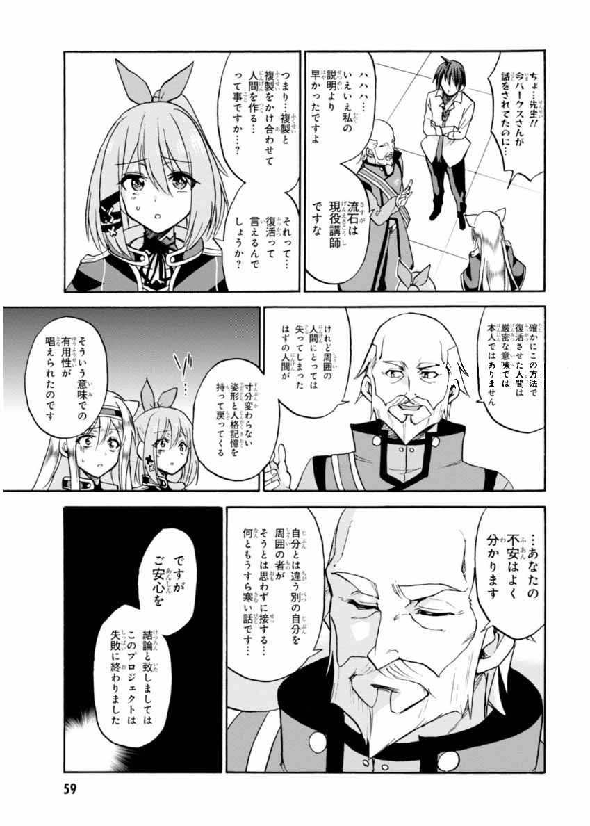 ロクでなし魔術講師と禁忌経典 第20話 - Page 25