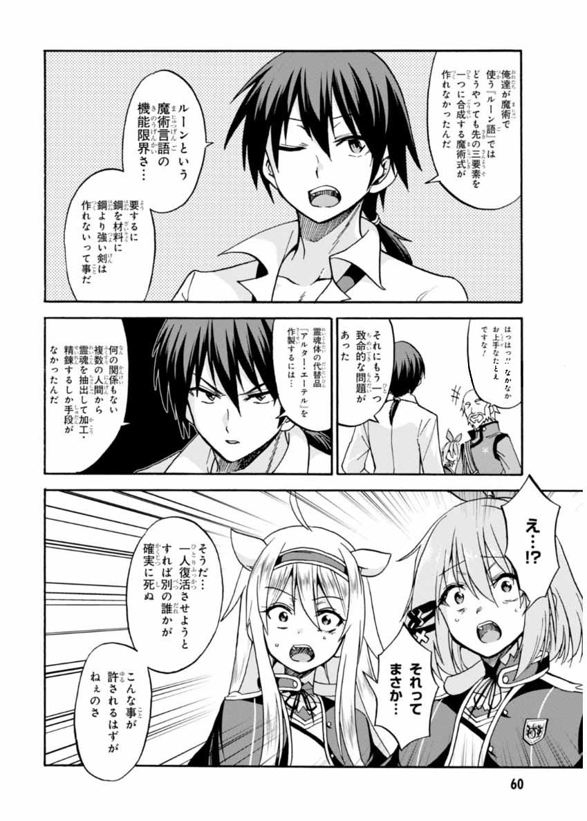 ロクでなし魔術講師と禁忌経典 第20話 - Page 26