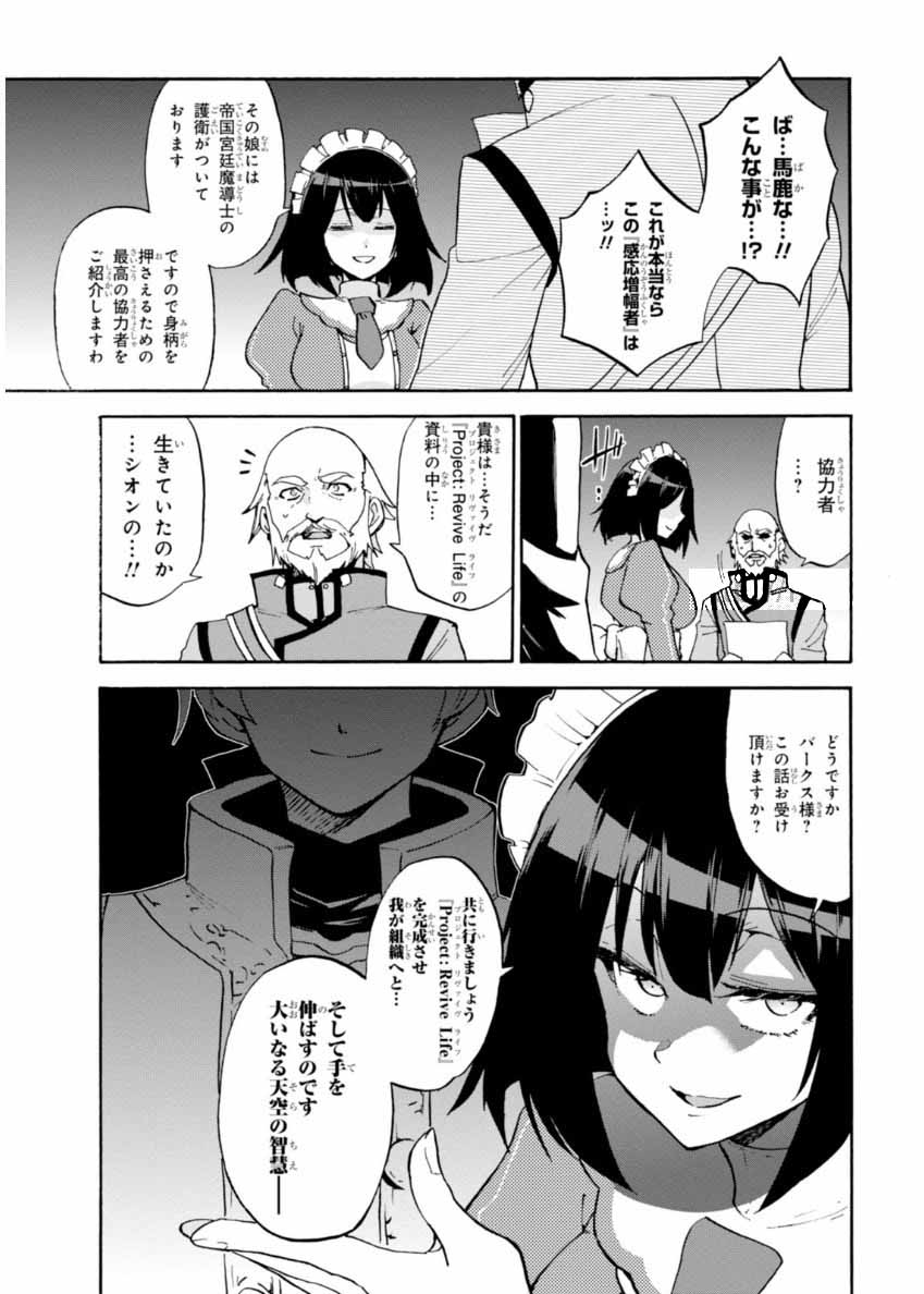 ロクでなし魔術講師と禁忌経典 第20話 - Page 3