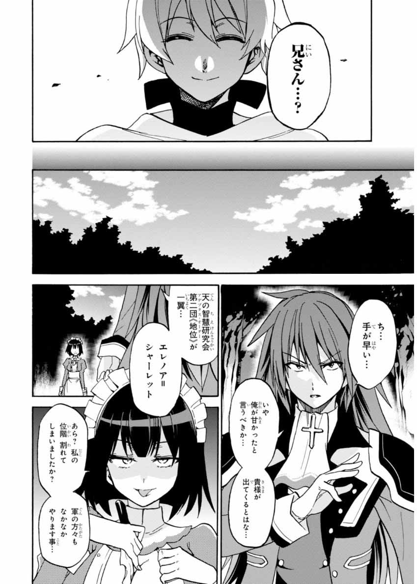 ロクでなし魔術講師と禁忌経典 第20話 - Page 32