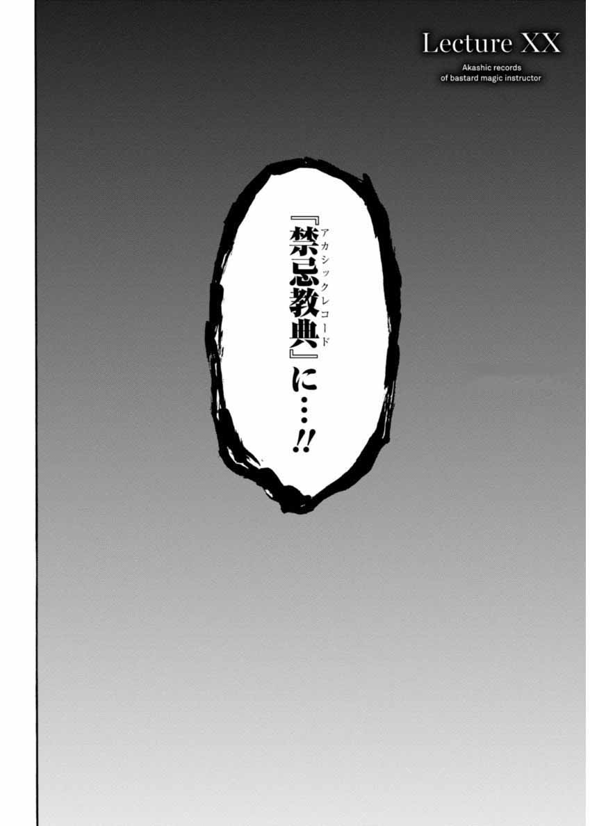 ロクでなし魔術講師と禁忌経典 第20話 - Page 4