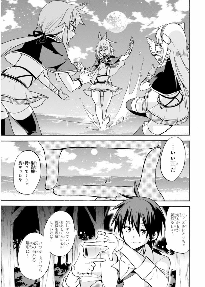 ロクでなし魔術講師と禁忌経典 第20話 - Page 7